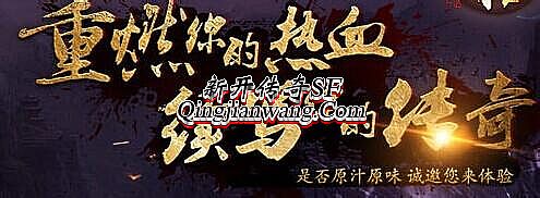 新开复古传奇网