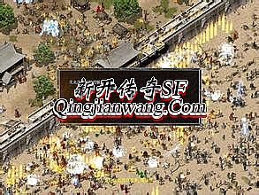 仙剑版传奇装备属性