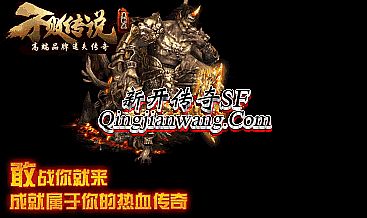 仿盛大传奇1.76手游