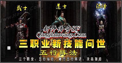 热血传奇1.76战士技能